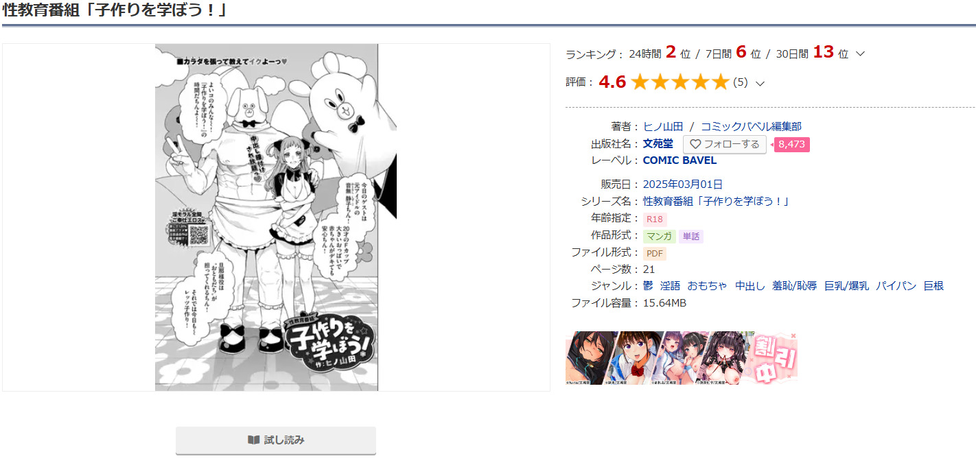 性教育番組「子作りを学ぼう！」DLsite