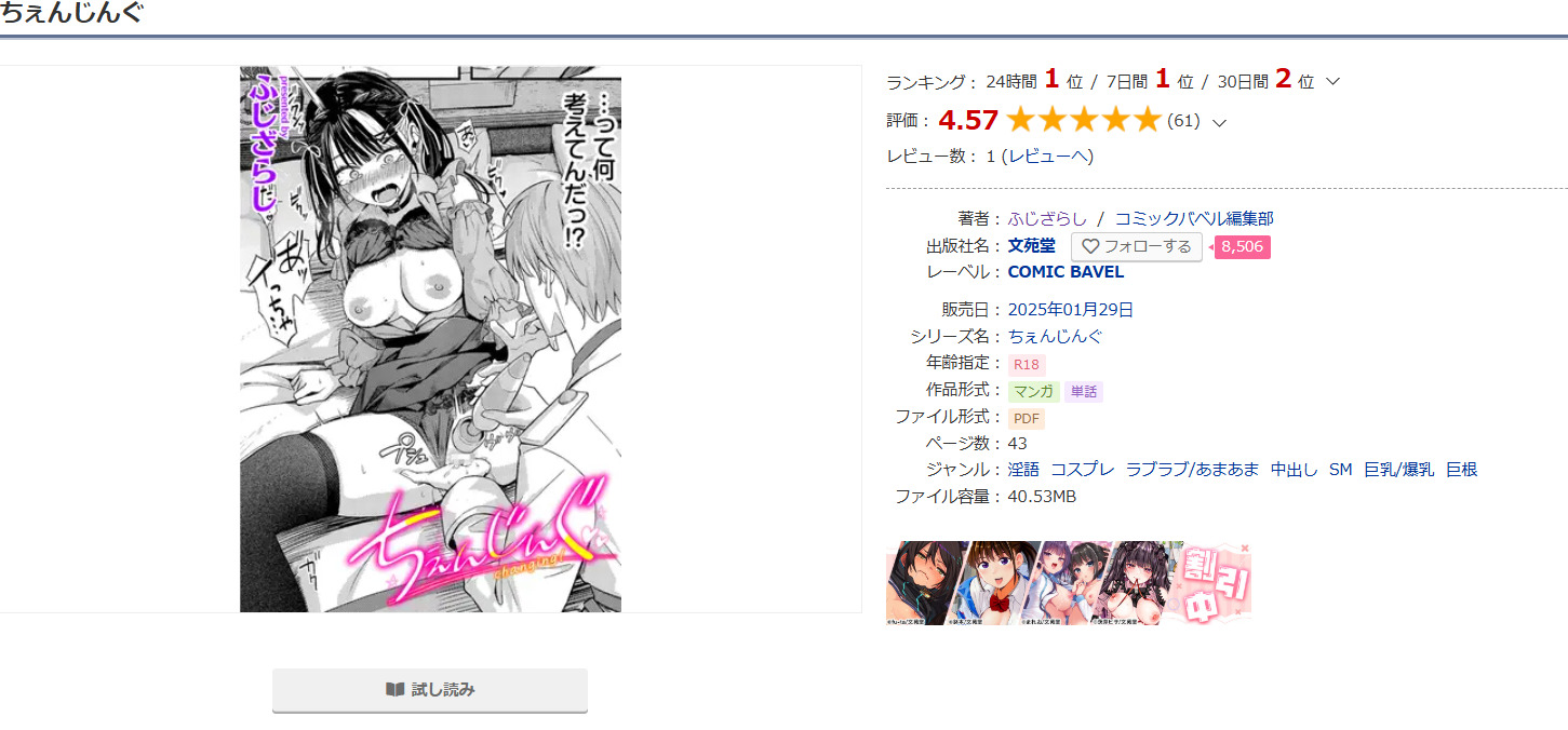 ちぇんじんぐDLsite