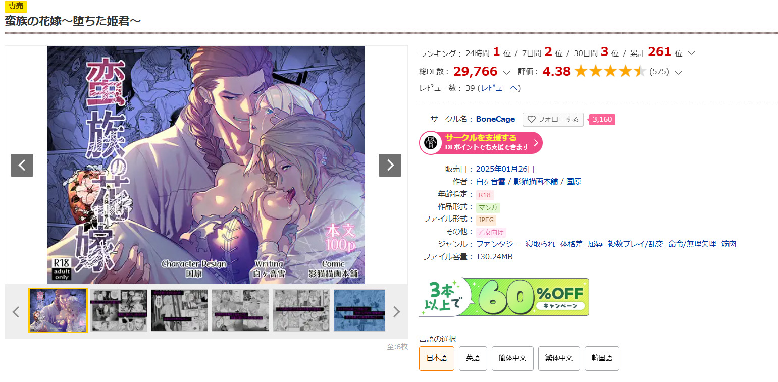 蛮族の花嫁～堕ちた姫君～DLsite