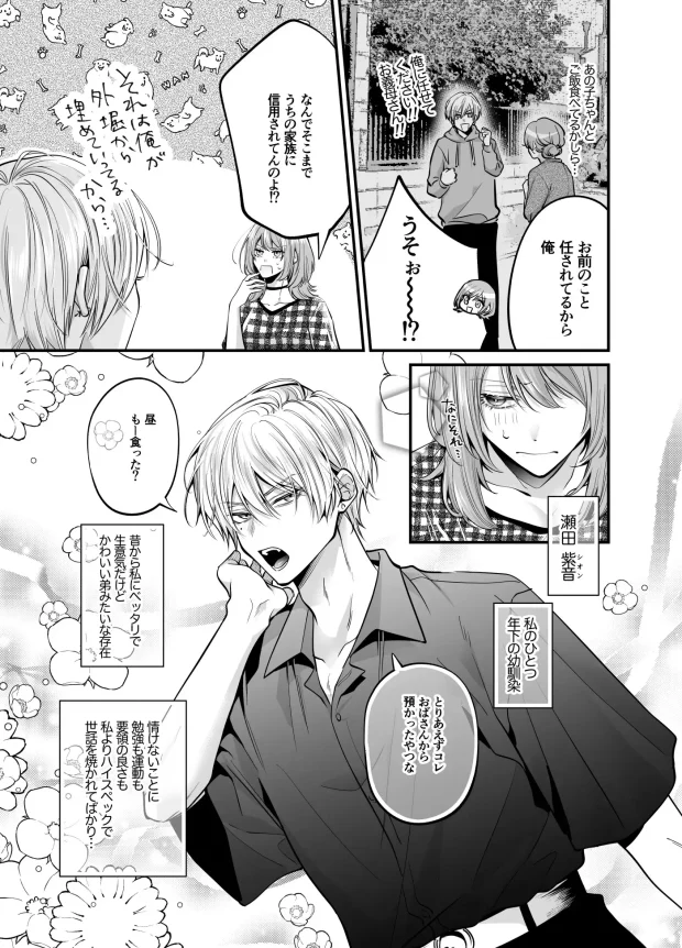 大きくなったら結婚してくれるって言ったじゃん!