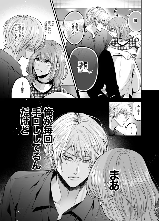 大きくなったら結婚してくれるって言ったじゃん!