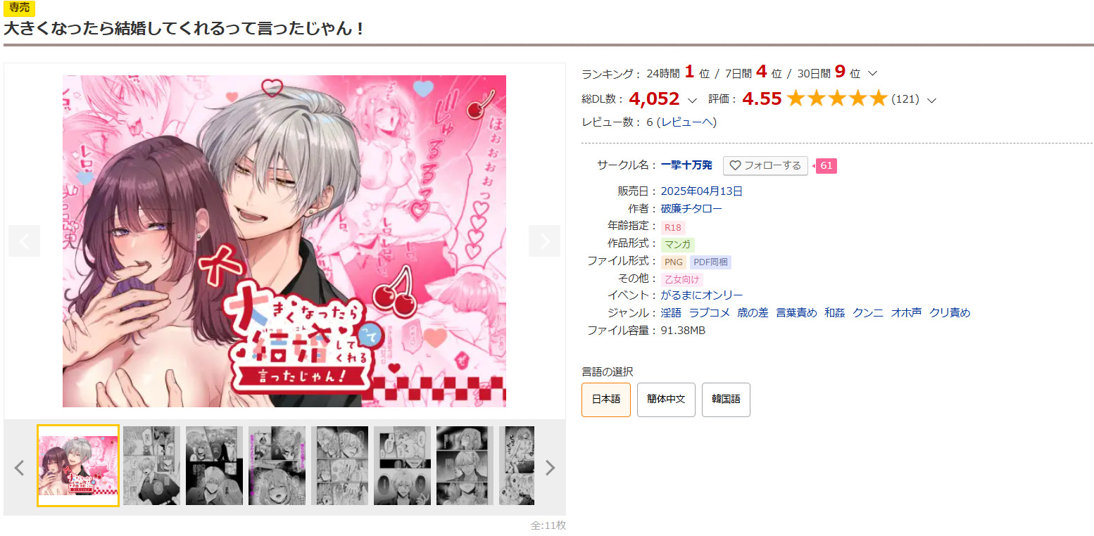 大きくなったら結婚してくれるって言ったじゃん!DLsite