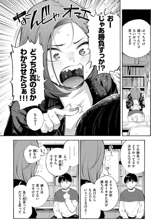 わからせタイトルマッチ!