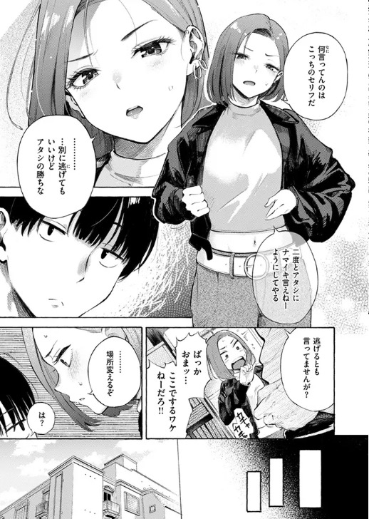 わからせタイトルマッチ!