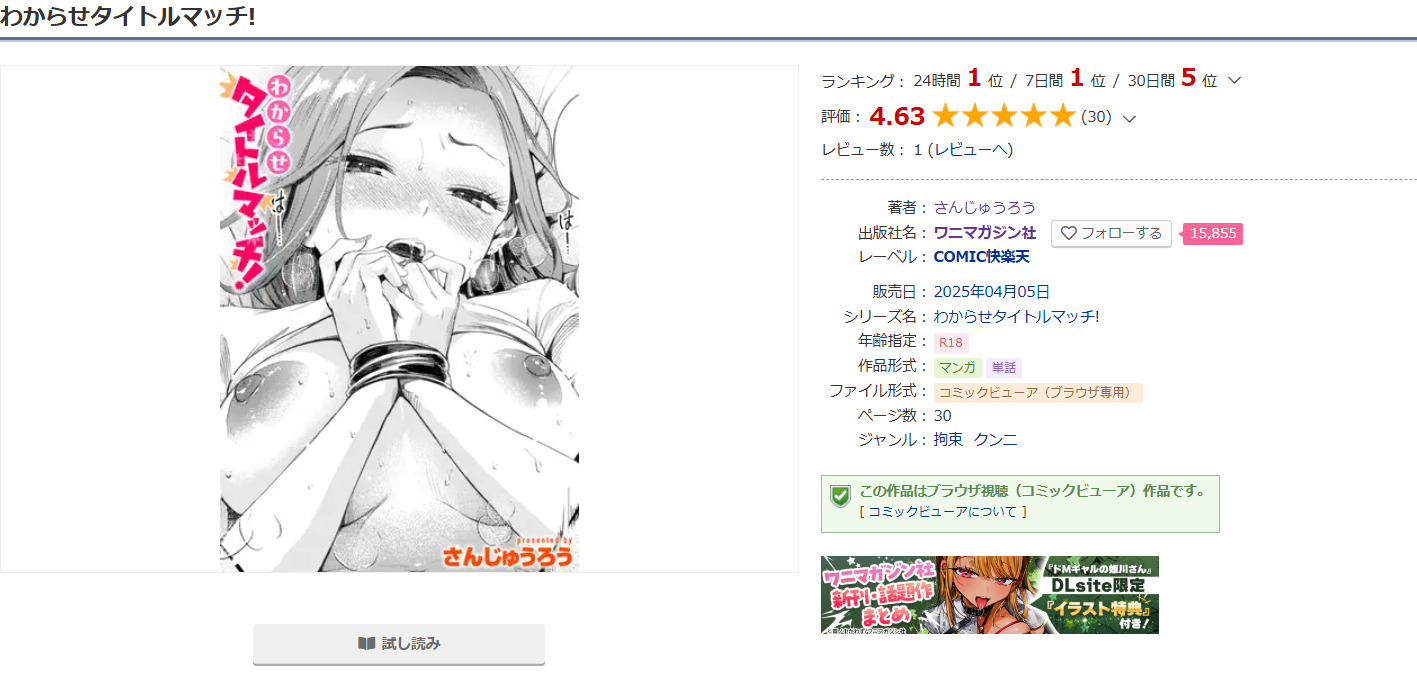 わからせタイトルマッチ!DLSite