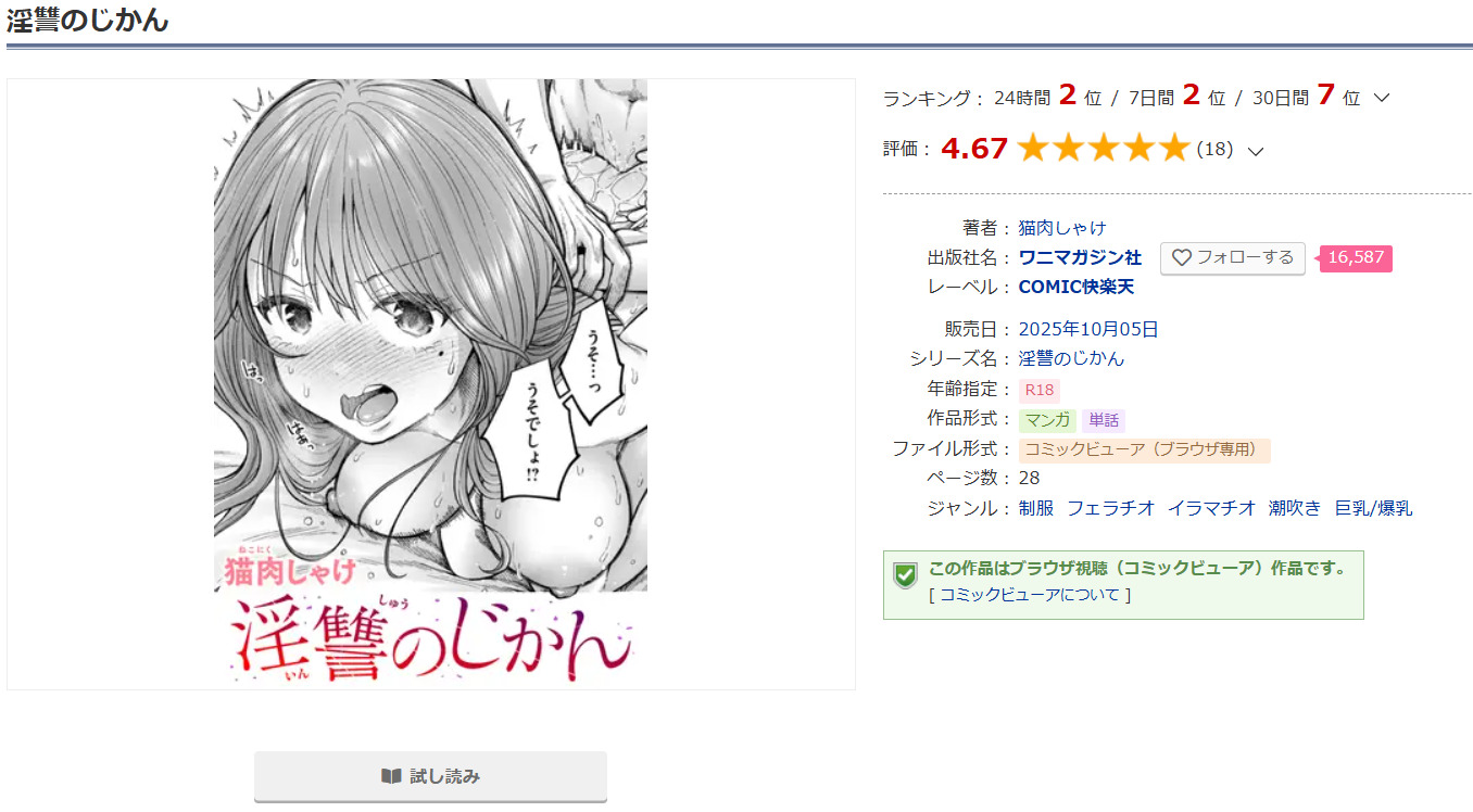 淫讐のじかんDLsite